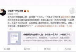 卓伟爆料最新事件,娱乐圈惊天大事件曝光！